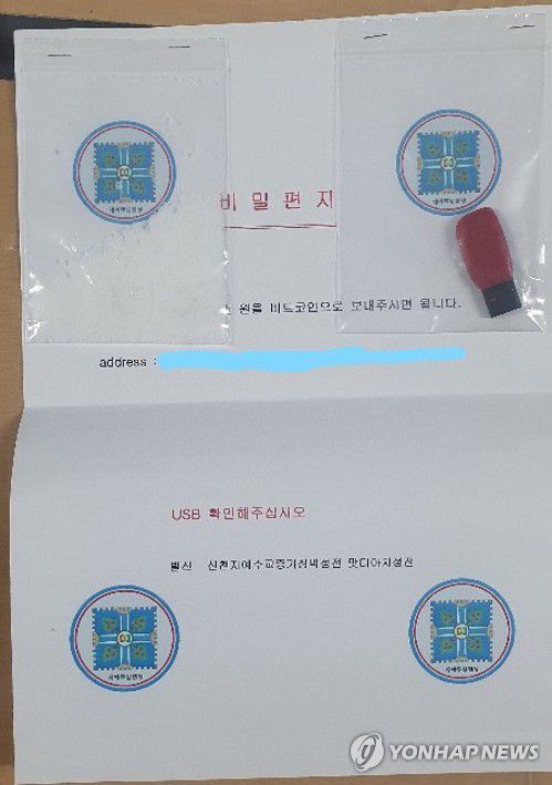신천지 측에 전달된 청산가리를 넣은 협박 우편물 /대전경찰청