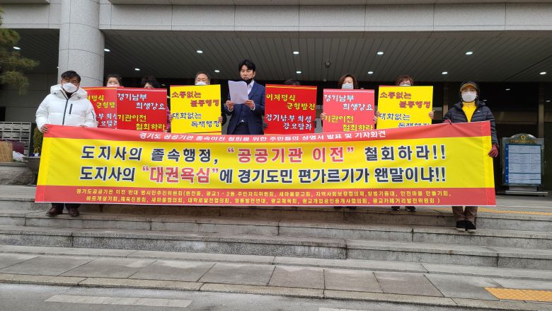 경기도 수원시 광교신도시 주민대표 등이 25일 경기도의회 앞에서 경기도의 공공기관 이전을 반대하는 기자회견을 갖고 있다. /경기도공공기관이전시민반대추진위원회