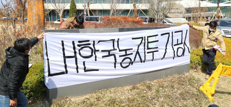 전국농민회총연맹 부산경남연맹, 전국여성농민회총연합 경남연합 소속 농민들이 8일 경남 진주시 한국토지주택공사(LH) 본사 정문 앞에서 LH 직원들의 땅 투기 의혹과 관련해 기자회견을 열었다. 이들은 LH 정문 앞 표지석에 'LH 한국농지투기공사'라고 쓴 현수막을 씌웠다. /김동환 기자