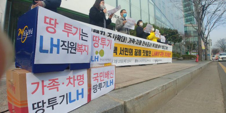 11일 광주 서구 한국토지주택공사(LH) 광주전남지역본부 앞에서 정의당 광주시당 관계자들이 LH 직원들의 투기 행위에 대해 규탄하고 조사 범위를 지방공기업으로 확대하라고 촉구하는 기자회견을 하고 있다. /연합뉴스