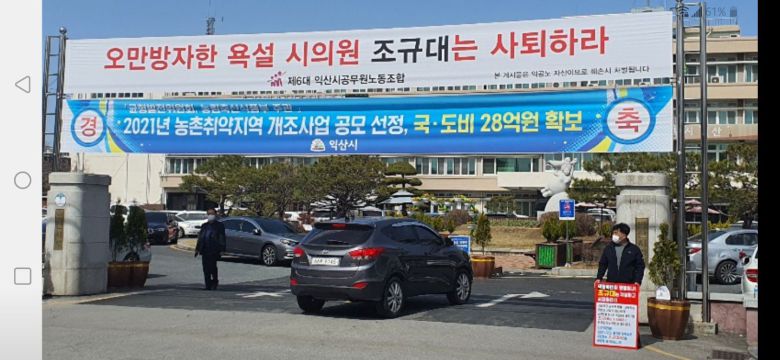 16일 전북 익산시청 정문 앞에서 한 공무원이 욕설 논란이 불거진 조규대 시의원의 사퇴를 요구하며 1인 시위를 벌이고 있다./익산시공무원노조