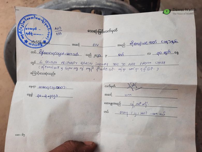 다웨이의 군 병원에서 내놓은 초 민 랏의 사망진단서 /다웨이 워치 페이스북
