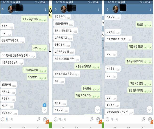 박사방 수사팀을 이끈 서울지방경찰청 유나겸 경감이 공개한 박사와의 텔레그램 대화