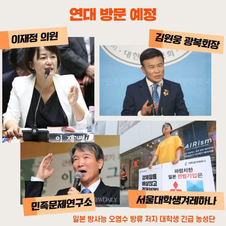 18일 한국대학생진보연합에 따르면 서울 종로구 일본대사관 앞 대진연의 불법 농성 현장을 방문할 예정인 여권 관계자들. /페이스북