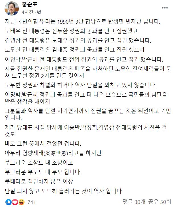 /홍준표 의원 페이스북