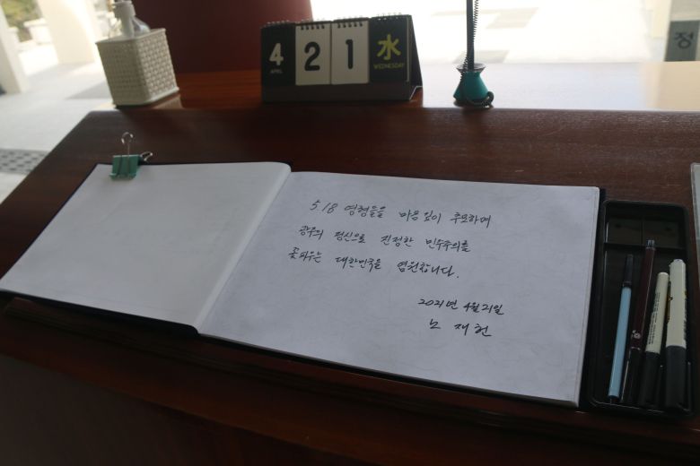 노태우 전 대통령 아들 재헌씨가 21일 국립5.18민주묘지를 방문해 방명록에 쓴 글. /국립5.18민주묘지관리소 제공