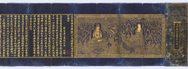 고려 후기 불교 경전인 '감지금니 대방광불화엄경보현행원품'(국보 235호)의 부분. 검푸른 종이에 금색으로 정성스럽게 옮겨 쓴 것으로 병풍처럼 펼칠 수 있는 형태다.