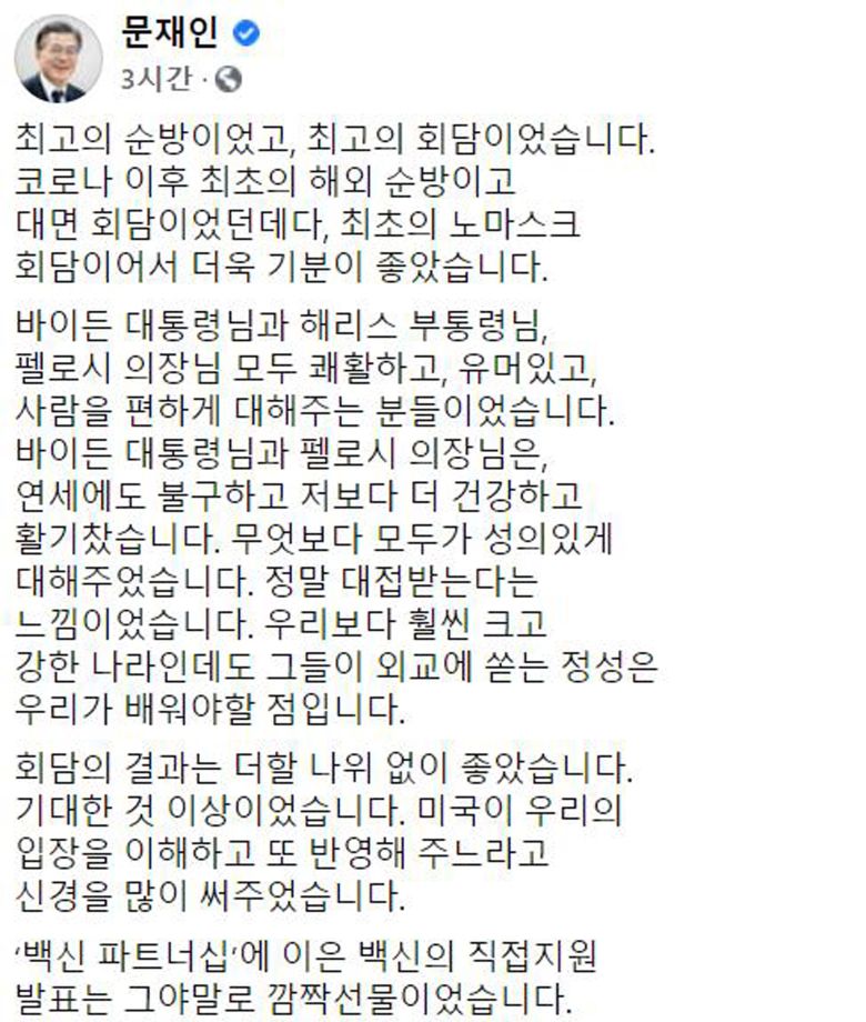 문재인 대통령 페이스북