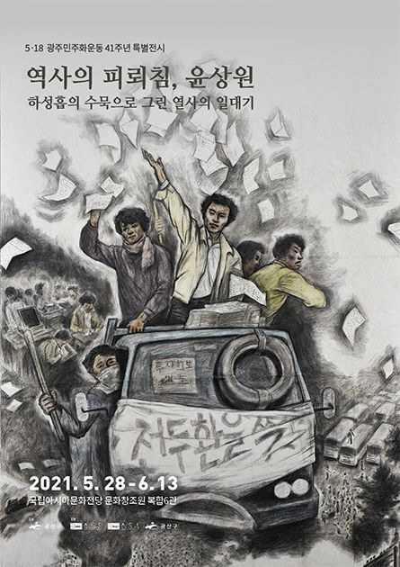 전시 작품 내용대로 원상복구된 전시 홍보물. /아시아문화전당 홈페이지