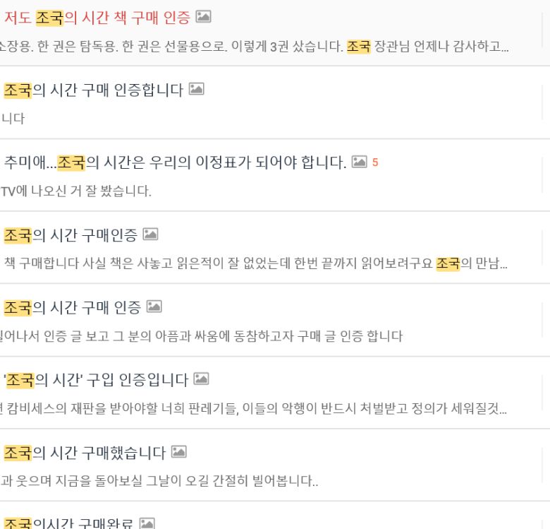 친문 네티즌들이 주로 찾는 '클리앙'에 조국의 시간 구매 인증글이 올라오고 있다. /인터넷 캡처