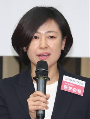 미래통합당 황보승희 의원