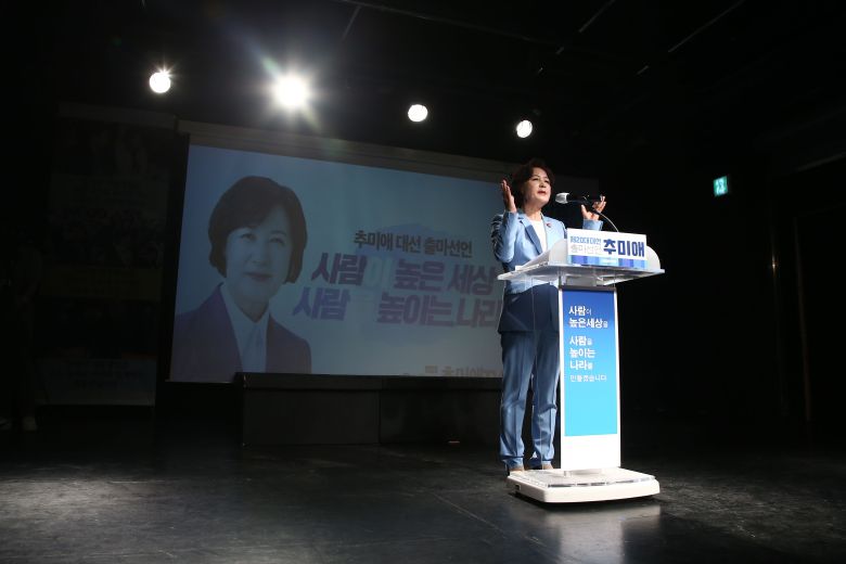 지난 23일 추미애 전 법무장관이 경기 파주시 헤이리의 한 스튜디오에서 '사람이 높은 세상' 표어를 내걸고 20대 대선 출마를 선언하고 있다. /국회사진기자단