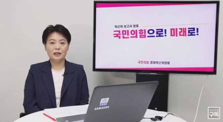 국민의힘 윤희숙 의원이 지난해 9월 10일 유튜브 중계를 통해 '함께하는 경제', '역동적인 경제', '지속가능한 경제' 등 경제혁신위 3개 분과가 3개월 동안 논의한 과제를 설명하는 모습. /연합뉴스