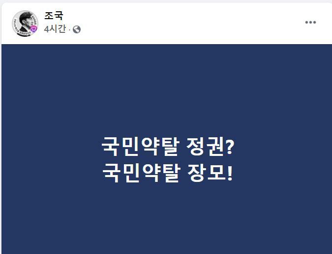 조국 전 법무부 장관 페이스북