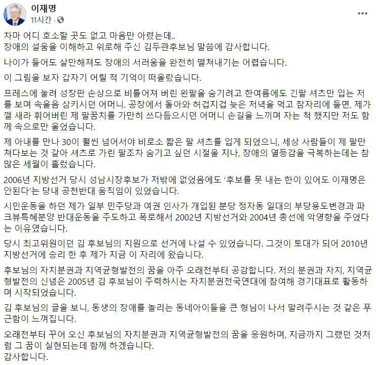 이재명 지사가 17일 올린 글. /페이스북