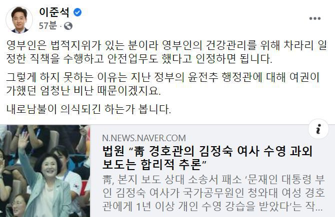 이준석 국민의힘 대표가 올린 글. /페이스북
