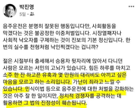 더불어민주당 이재명 경기지사 대선캠프 박진영 대변인이 지난달 초 페이스북에 친구공개로 쓴 글. /소셜미디어 캡처