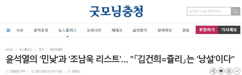 지난달 19일 굿모닝충청에 '김건희=쥴리'는 낭설이라는 기사가 게재됐다. /굿모닝충청