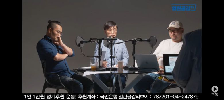 윤석열 전 검찰총장 배우자 김건희씨가 강남 호텔 나이트클럽에서 쥴리라는 이름의 접대부로 활동했다는 의혹을 작년 10월 처음 제기한 유튜브 방송. 맨 오른쪽 김두일씨는 굿모닝충청의 고정 칼럼니스트다. 또 굿모닝충청은 사진 가운데 인물인 강진구 경향신문 기자가 최근 원치 않던 내근직 발령을 받자 그를 지원하는 기사를 써왔다. /열린공감TV