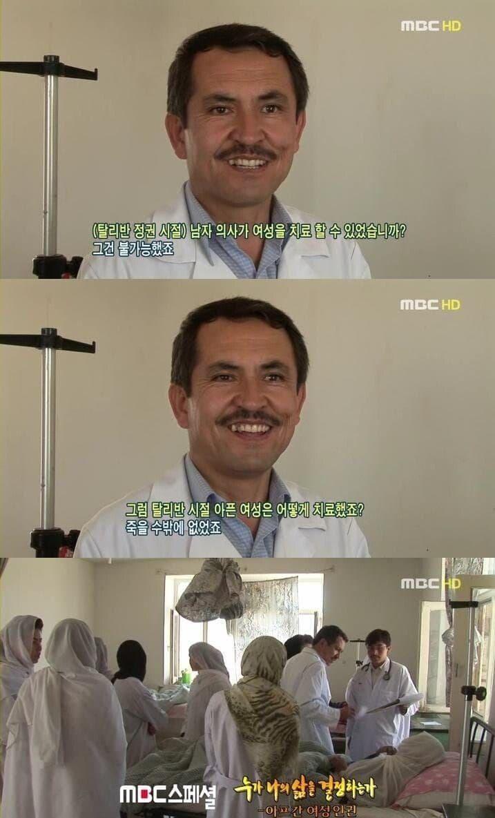 2005년 7월 방송된 MBC 스페셜 '아프간 여성인권'의 한 장면. /MBC