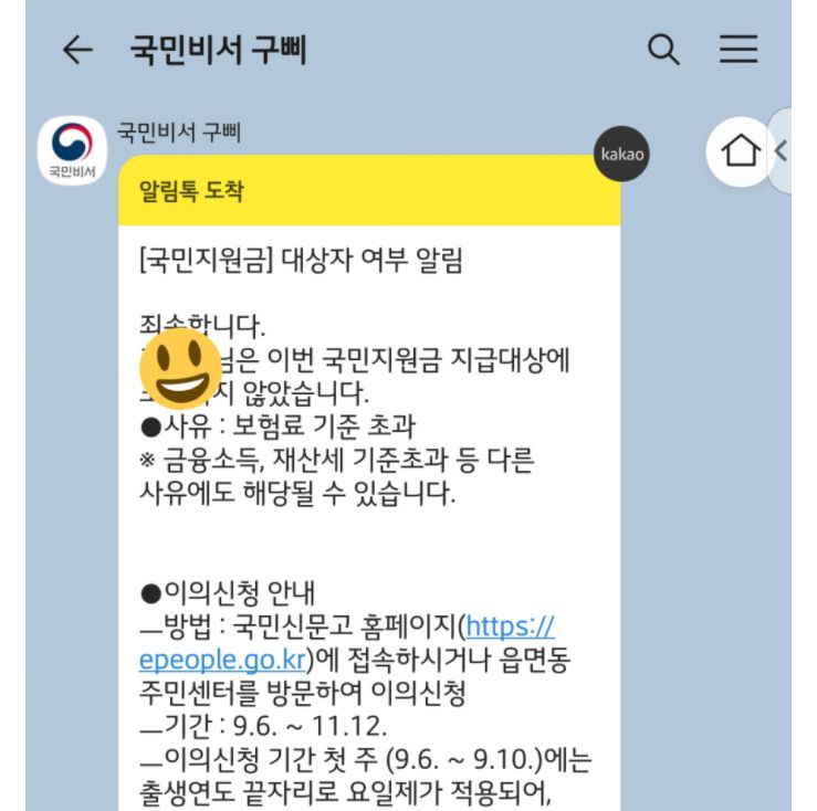 국민비서 서비스에서 알림을 별도로 신청한 경우 받게 되는 메시지. /온라인 커뮤니티