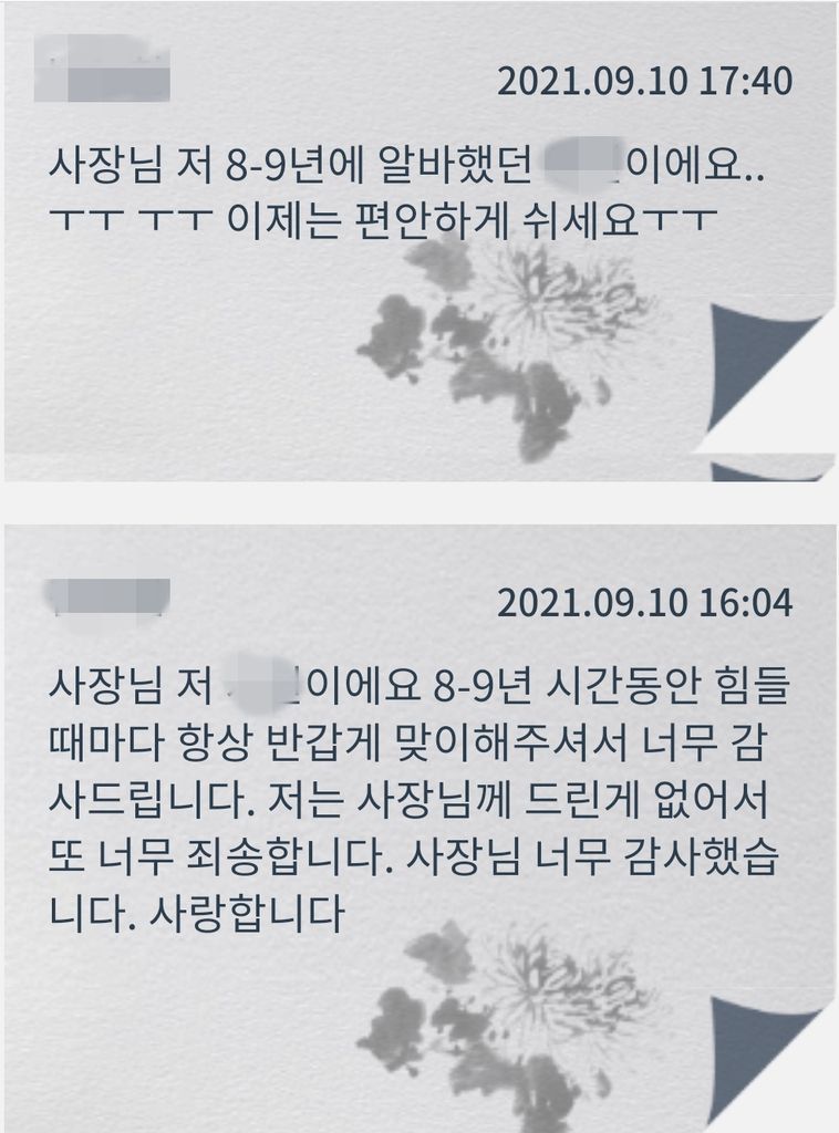 前 알바생과 지인의 추모글 - 생활고를 겪다 스스로 목숨을 끊은 것으로 알려진 자영업자 A(57)씨와 일했던 아르바이트생 등 지인들이 온라인 게시판에 그를 추모하며 남긴 글들. /연합뉴스