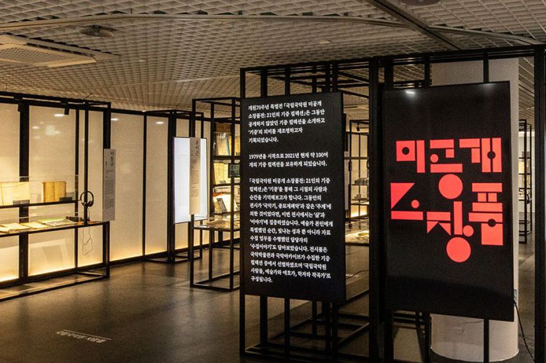 국립국악원 미공개 소장품전.