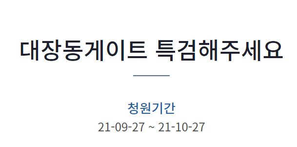 /청와대 청원게시판