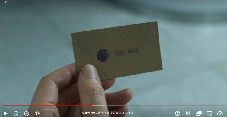 넷플릭스 오리지널 드라마 '오징어 게임'에 노출된 전화번호./넷플릭스