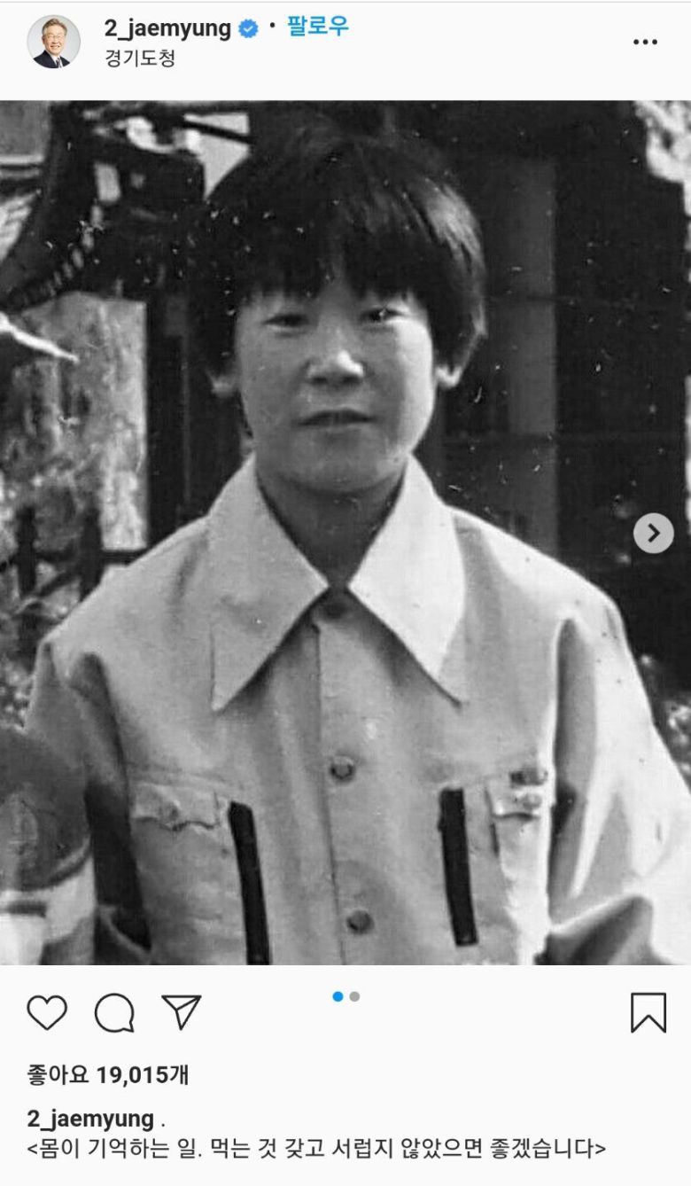 더불어민주당 이재명 대선 후보가 올해 3월 인스타그램에 올린 소년공 사진. /인스타그램