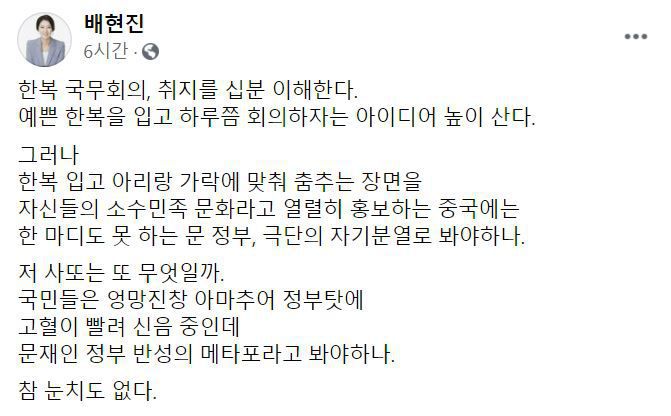 배현진 국민의힘 최고위원이 쓴 글. /페이스북