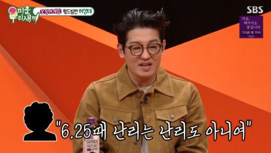 지난달 31일 방송된 SBS ‘미운 우리 새끼’에 출연한 배우 허성태/SBS ‘미운 우리 새끼’