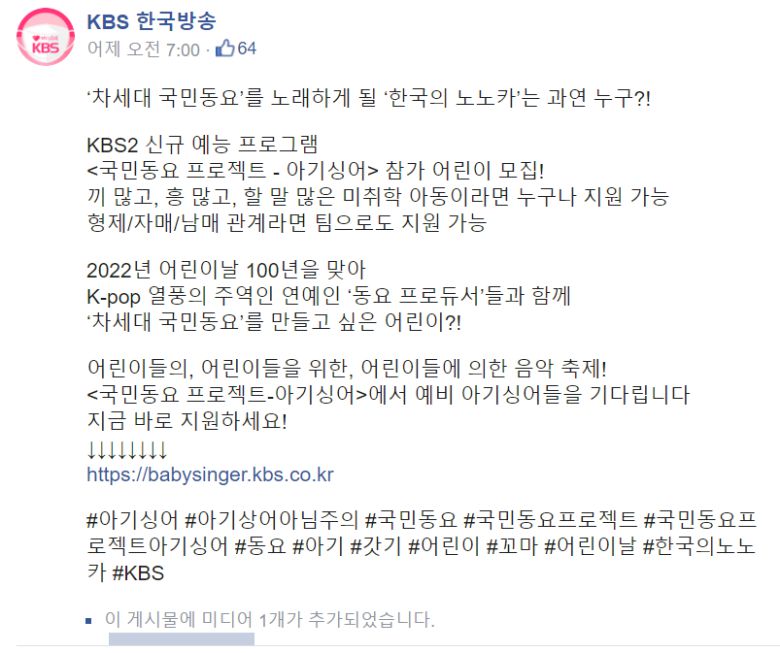 KBS 페이스북. 아기싱어 홍보 원문/페이스북