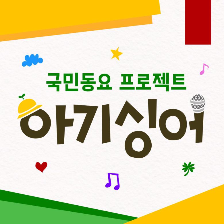 아기싱어 로고/KBS