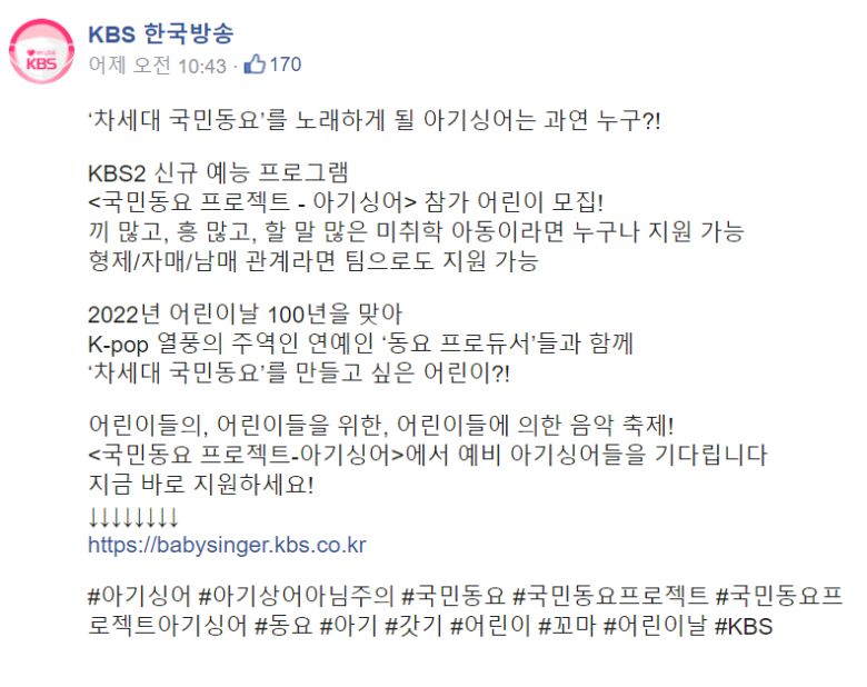 KBS 페이스북. 아기싱어 수정후 글/페이스북