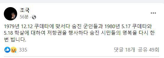 조국 전 법무부 장관 페이스북