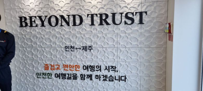 비욘드 트러스트 호 내부. /고석태 기자