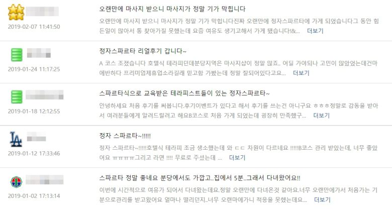 더불어민주당 이재명 대선 후보의 장남(29)이 이용한 것으로 추정되는 경기 성남시의 한 마사지 업소 이용 후기. /건마에 반하다