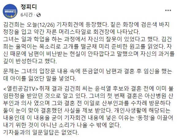 필명 '정피디'를 쓰는 열린공감tv 정천수 대표가 26일 페이스북에 쓴 글. /페이스북