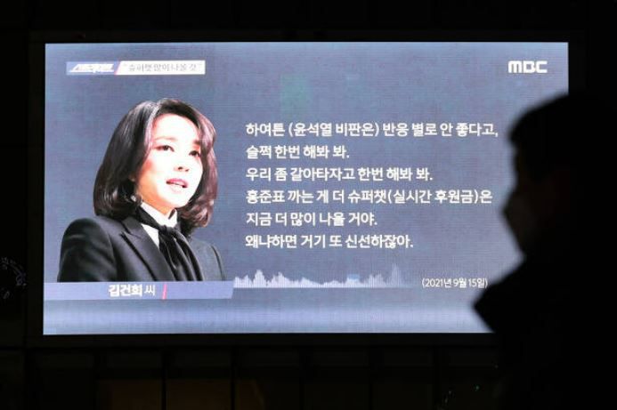 16일 오후 서울 상암동 MBC 사옥에 걸린 전광판에서 국민의힘 윤석열 대선 후보의 배우자 김건희 씨의 “7시간 전화 통화” 내용을 다루는 MBC 프로그램 “스트레이트”가 방영되고 있다. 연합뉴스