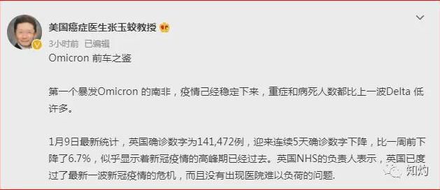 미국 텍사스대 MD 앤더슨 암센터의 중국인 교수 장위자오는 1월12일 웨이보에 올린 글에서 "오미크론 변이가 중국 전역에 퍼지는 건 시간 문제"라며 중국 당국의 제로 코로나 정책 변화를 촉구했다. 이 글은 차단돼 지금은 볼 수 없다. /중국 인터넷