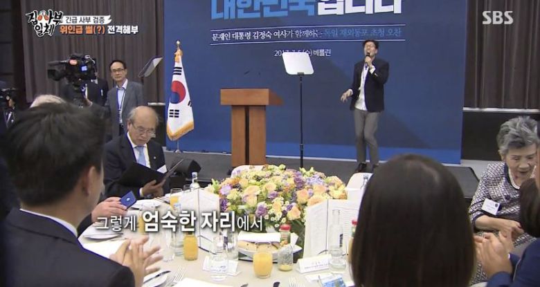 2017년 독일 재외동포 간담회를 진행한 코미디언 김영철이 '따르릉'을 열창하는 모습/ SBS