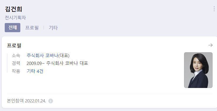 포털사이트 네이버에 등록된 김건희씨 프로필/네이버