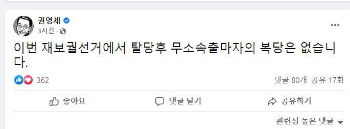 권영세 국민의힘 선거대책본부장 페이스북