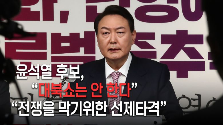 2022년 1월 24일 윤석열 국민의힘 대선후보가 서울 여의도 중앙당사에서 열린 외교안보 글로벌비전 발표 기자회견에서 기자들의 질문에 답하고 있다. / 이덕훈 기자