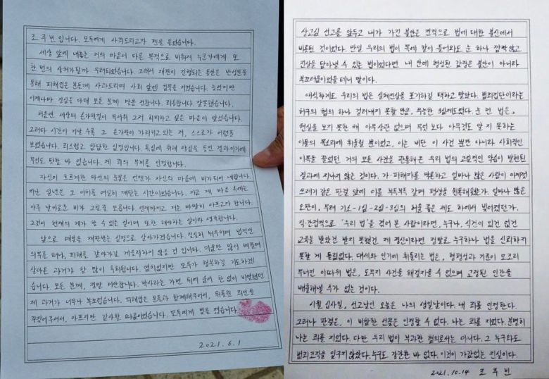 (왼쪽부터) 작년 6월 공개된 조주빈 반성문, 네이버 블로그에 올라온 조주빈으로 추정되는 인물이 쓴 손편지/조주빈 아버지 제공, 온라인 커뮤니티