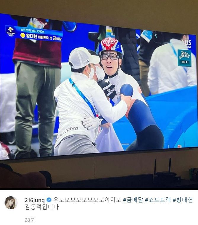 배우 이민정이 황대헌의 금메달 소식에 올린 글. /인스타그램