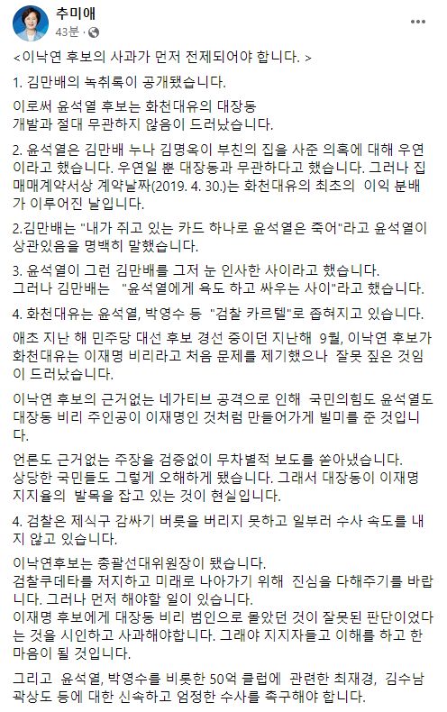 /추미애 전 법무부 장관 페이스북 캡처