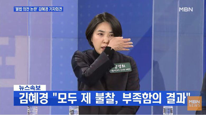남영희 더불어민주당 선거대책위원회 대변인은 9일 MBN '뉴스파이터'에 출연해 이재명 민주당 대선 후보의 아내 김혜경씨가 직접 사과한 것을 보고 눈물을 흘렸다. /MBN '뉴스파이터'