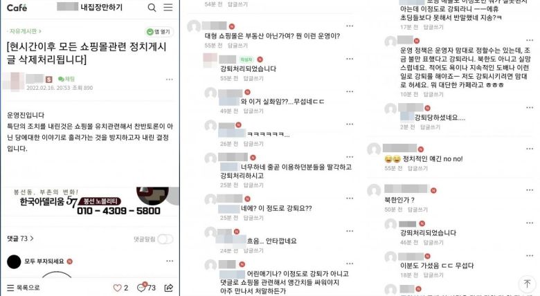 광주 지역 기반의 부동산 카페 운영자가 16일 "쇼핑몰 관련 글은 모두 삭제하겠다"고 공지했다. /온라인 커뮤니티